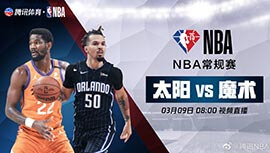 2022年03月09日 NBA常规赛 太阳vs魔术 全场录像回放