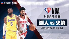 2022年03月10日 NBA常规赛 湖人vs火箭 全场录像回放