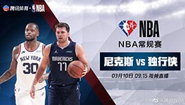 2022年03月10日 NBA常规赛 尼克斯vs独行侠 全场录像回放