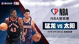 2022年03月12日 NBA常规赛 猛龙vs太阳 全场录像回放