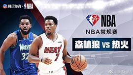 2022年03月13日 NBA常规赛 森林狼vs热火 全场录像回放