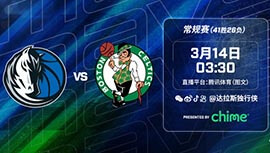 2022年03月14日 NBA常规赛 独行侠vs凯尔特人 全场录像回放