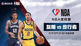 2022年03月16日 NBA常规赛 灰熊vs步行者 全场录像回放