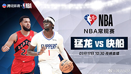 2022年03月17日 NBA常规赛 猛龙vs快船 全场录像回放