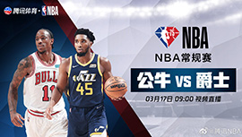 2022年03月17日 NBA常规赛 公牛vs爵士 全场录像回放