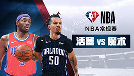 2022年03月18日 NBA常规赛 活塞vs魔术 全场录像回放