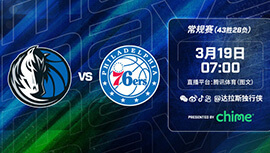 2022年03月19日 NBA常规赛 独行侠vs76人 全场录像回放