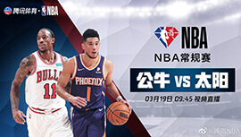 2022年03月19日 NBA常规赛 公牛vs太阳 全场录像回放