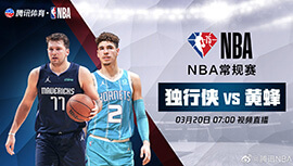 2022年03月20日 NBA常规赛 独行侠vs黄蜂 全场录像回放