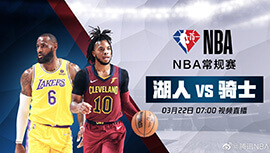 2022年03月22日 NBA常规赛 湖人vs骑士 全场录像回放