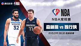 2022年03月22日 NBA常规赛 森林狼vs独行侠 全场录像回放