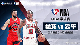 2022年03月22日 NBA常规赛 猛龙vs公牛 全场录像回放