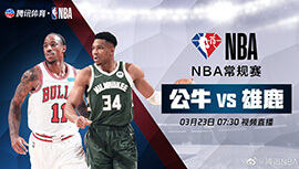 2022年03月23日 NBA常规赛 公牛vs雄鹿 全场录像回放