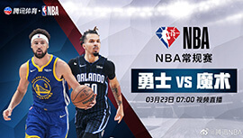 2022年03月23日 NBA常规赛 勇士vs魔术 全场录像回放