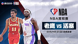 2022年03月24日 NBA常规赛 老鹰vs活塞 全场录像回放