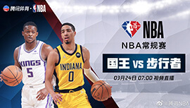 2022年03月24日 NBA常规赛 国王vs步行者 全场录像回放