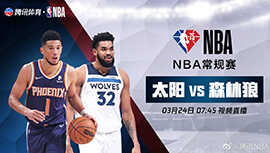 2022年03月24日 NBA常规赛 太阳vs森林狼 全场录像回放