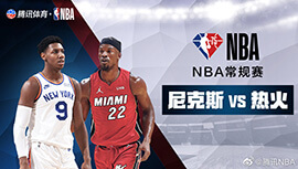 2022年03月26日 NBA常规赛 尼克斯vs热火 全场录像回放