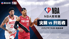 2022年03月27日 NBA常规赛 火箭vs开拓者 全场录像回放