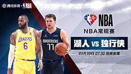 2022年03月30日 NBA常规赛 湖人vs独行侠 全场录像回放