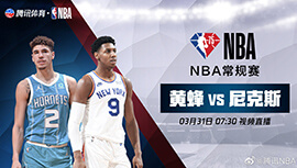 2022年03月31日 NBA常规赛 黄蜂vs尼克斯 全场录像回放