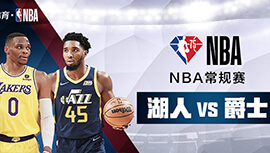 2022年04月01日 NBA常规赛 湖人vs爵士 全场录像回放