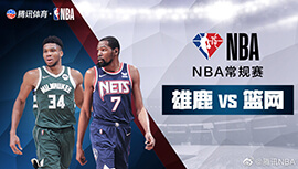 2022年04月01日 NBA常规赛 雄鹿vs篮网 全场录像回放