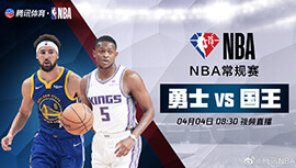 2022年04月04日 NBA常规赛 勇士vs国王 全场录像回放