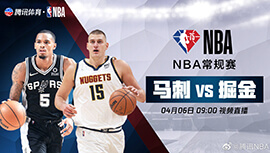 2022年04月06日 NBA常规赛 马刺vs掘金 全场录像回放