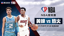 2022年04月06日 NBA常规赛 黄蜂vs热火 全场录像回放