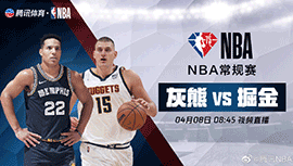 2022年04月08日 NBA常规赛 灰熊vs掘金 全场录像回放