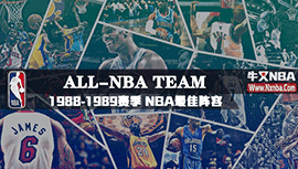 1988-89赛季NBA最佳阵容名单及球员数据详情