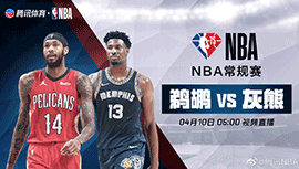 2022年04月10日 NBA常规赛 鹈鹕vs灰熊 全场录像回放