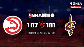 NBA简报：老鹰107-101逆转骑士 特雷-杨38+9 马尔卡宁26+8