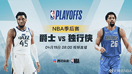 2022年04月19日 NBA季后赛首轮G2 爵士vs独行侠 全场录像回放视频