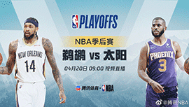 2022年04月20日 NBA季后赛首轮G2 鹈鹕vs太阳 全场录像回放