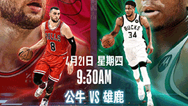 2022年04月21日 NBA季后赛首轮G2 公牛vs雄鹿 全场录像回放