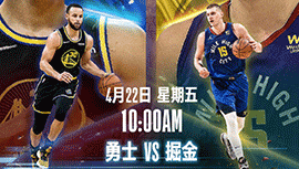 2022年04月22日 NBA季后赛首轮G3 勇士vs掘金 全场录像回放