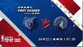 2022年04月22日灰熊vs森林狼直播前瞻_NBA季后赛首轮G3