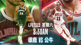 2022年04月23日 NBA季后赛首轮G3 雄鹿vs公牛 全场录像