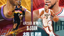 2022年04月23日 NBA季后赛首轮G3 太阳vs鹈鹕 全场录像