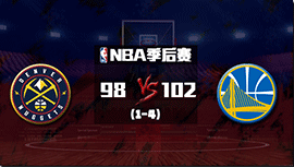 NBA简报：勇士4-1淘汰掘金 库里30分 约基奇30+19+8