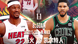 2022年05月22日 NBA东部决赛G3 热火vs凯尔特人 全场录像回放