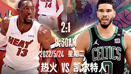 2022年05月24日 NBA东部决赛G4 热火vs凯尔特人 全场录像回放