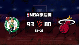 NBA简报:绿军93-80热火夺天王山 塔图姆22+12+9 布朗25分