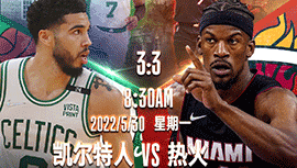 2022年05月30日 NBA东部决赛G7 凯尔特人vs热火 全场录像回放