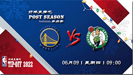 06月09日NBA总决赛G3 勇士vs凯尔特人直播比赛前瞻