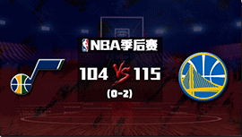 NBA简报：杜兰特25+11 海沃德33分 勇士115-104再胜爵士