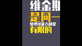 杨毅：维金斯跟双探花处理球能力都有问题