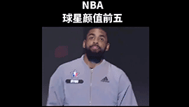 球迷们认同吗？NBA的球星颜值前五排行